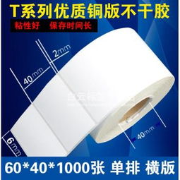 銅版紙價(jià)格與現(xiàn)貨供應(yīng)解析 艾利60*60*500枚/張單排銅板不干膠條碼標(biāo)簽紙的技術(shù)與市場(chǎng)