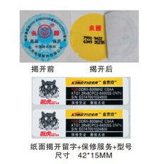 供應(yīng)揭開留字防偽標(biāo)簽 廣州防偽公司的創(chuàng)新技術(shù)與市場(chǎng)應(yīng)用